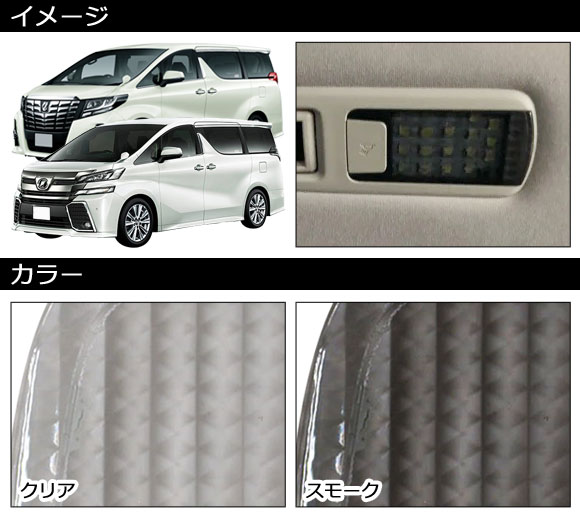 オートパーツエージェンシー LEDルームランプキット リア用 トヨタ