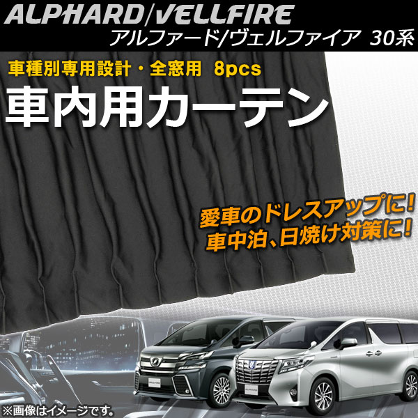 オートパーツエージェンシー 車種別専用カーテンセット トヨタ