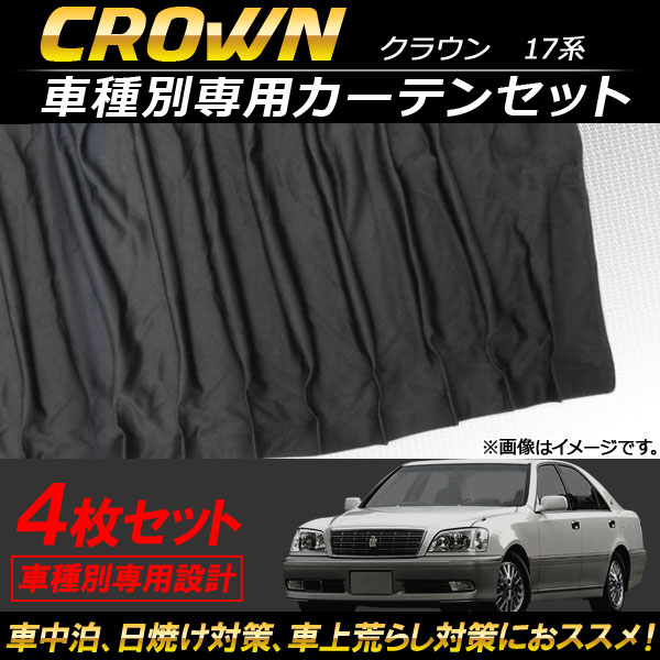 セダン系 リア3面カーテン 当時物 オートパーツエージェンシー 車種別専用カーテンセット トヨタ