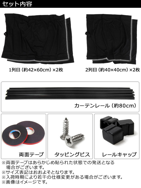 オートパーツエージェンシー 車種別専用カーテンセット トヨタ