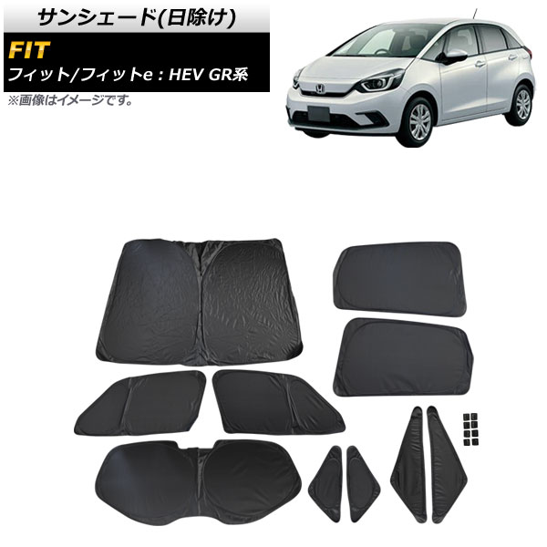 オートパーツエージェンシー サンシェード(日除け) ホンダ フィット