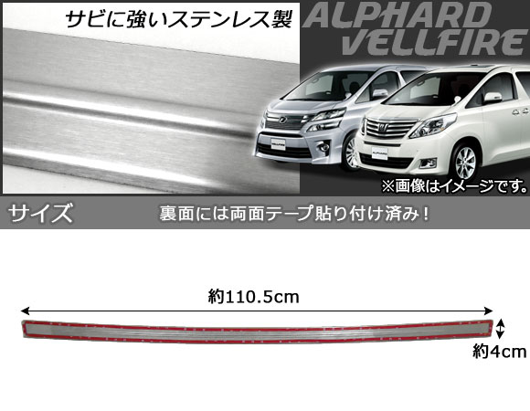 リアバンパーステップガード トヨタ アルファー...の詳細画像1