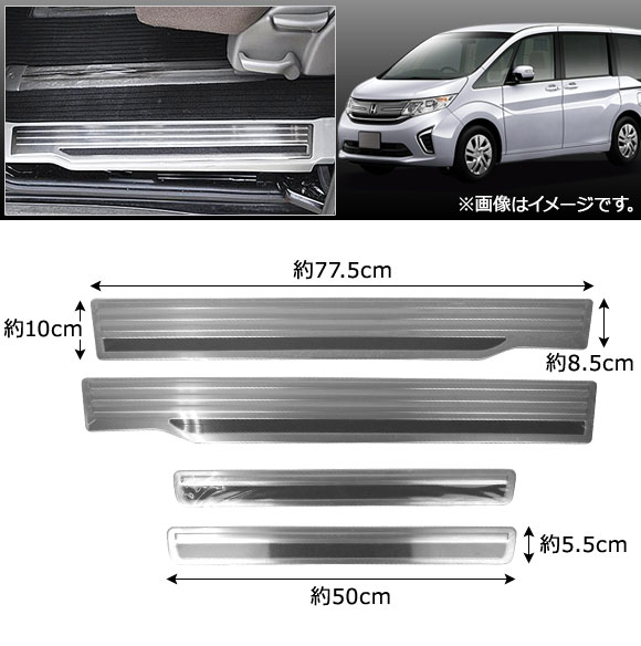 オートパーツエージェンシー スカッフプレート ホンダ ステップワゴン