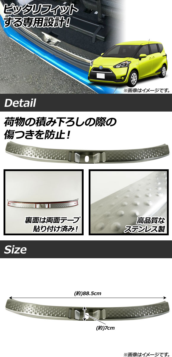リアバンパーステップガード トヨタ シエンタ ...の詳細画像1