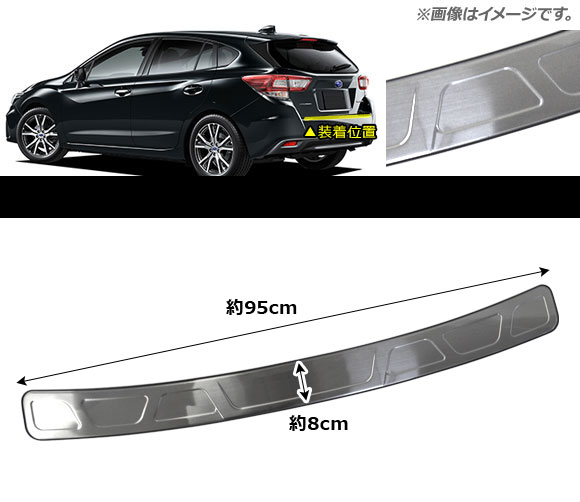 リアバンパーステップガード スバル インプレッサスポーツ GT系 GT2,GT3,GT6,GT7 5ドアハッチバック 2016年10月〜 ステンレス製  AP-SG073