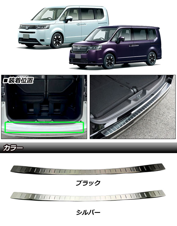 リアバンパーステップガード ホンダ ステップワ...の詳細画像1