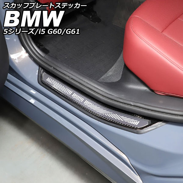 BMW純正 E60 5シリーズ Mスポーツ スカッフプレート 1台分 棚B9J BMW純正 E60 5シリーズ Mスポーツ スカッフプレート 1台分 棚B9J
