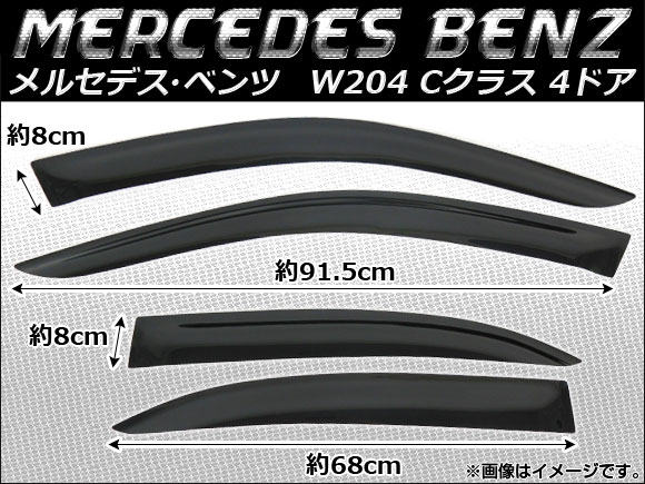 サイドバイザー メルセデス・ベンツ W204(Cクラス) 4ドア 2007年〜 AP-SVT-MB16 入数：1セット(4枚)
