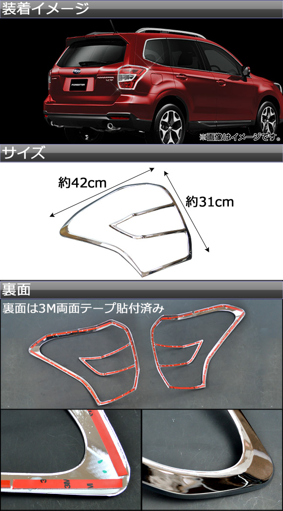 オートパーツエージェンシー テールランプカバー スバル フォレスター