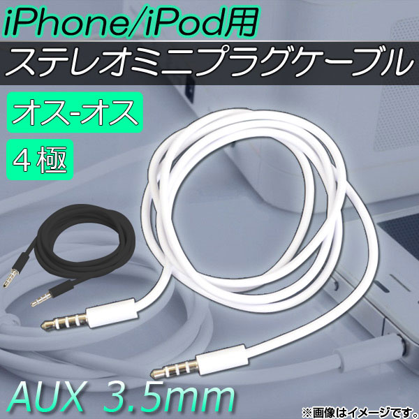 AP iPhone/iPod�p�X�e���I�~�j�v���O�P�[�u�� 3.5mm �I�X-�I�X AUX 4�� ����1m �I�ׂ�2�J���[ AP-TH115