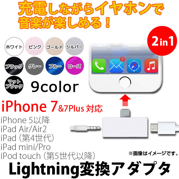 AP iPhone/iPad/iPod�p�ϊ��A�_�v�^ 2in1 iPhone7/7Plus�Ȃ� MicroUSB��3.5mm�X�e���I�~�j�o�� �I�ׂ�9�J���[ AP-TH369