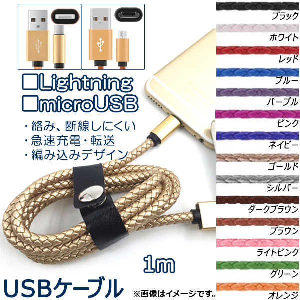 AP USBP[u iPhone/iPad/iPodp microUSB 1m ҂ݍ vŋI Iׂ14J[ Iׂ2^Cv AP-TH568