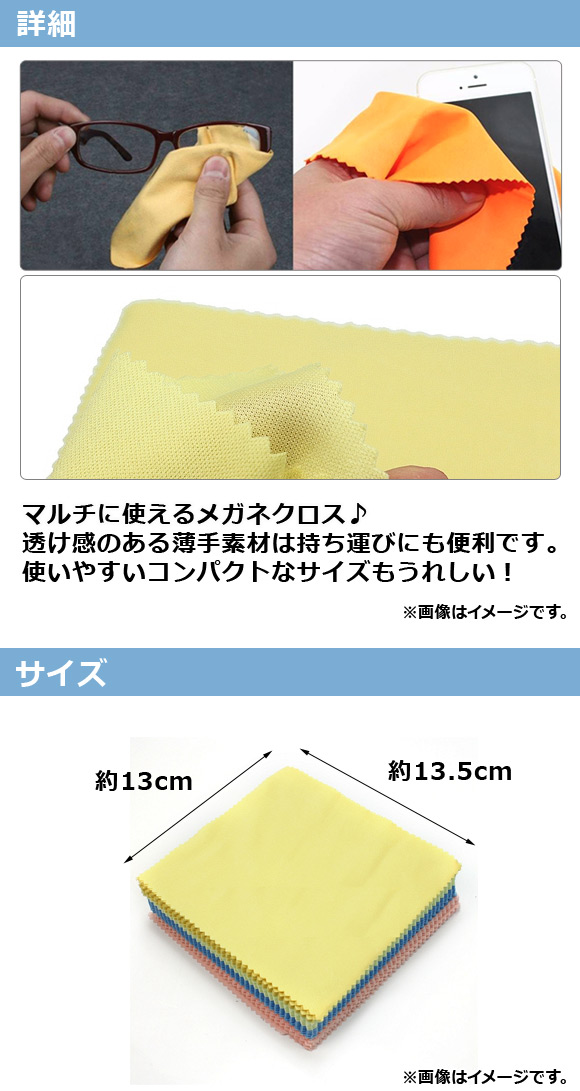 AP メガネクロス 約13×13.5cm 薄手...の詳細画像1