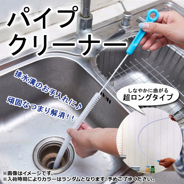 AP パイプクリーナー ロングブラシ 排水溝のお手入れに つまり解消! AP-TH884