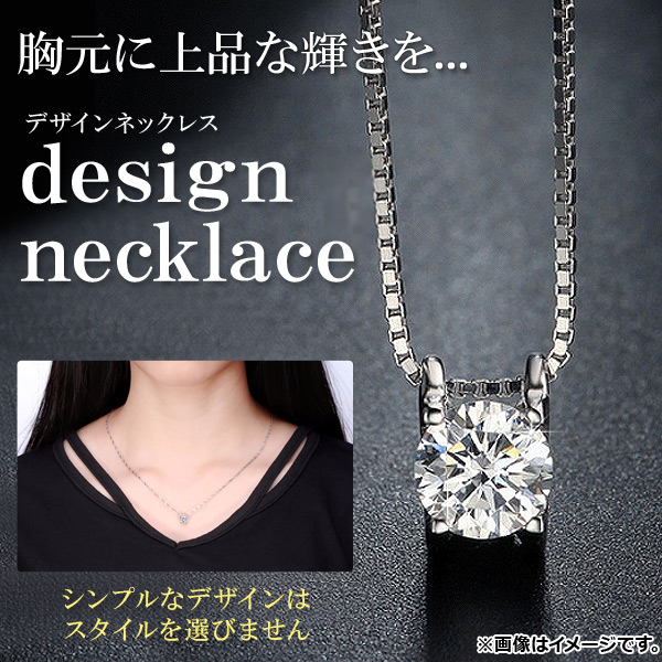 AP デザインネックレス CZダイヤ(キュービックジルコニア) 胸元にシンプルな輝きを！ AP-TH923
