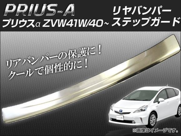 オートパーツエージェンシー リヤバンパーステップガード トヨタ