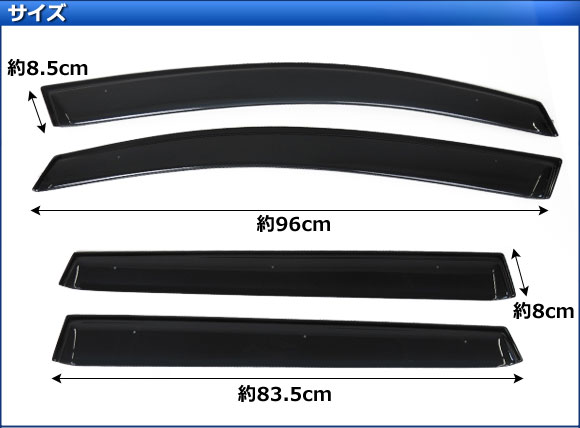 サイドバイザー ホンダ オデッセイ RB1/RB2 後期 2006年04月〜2008年10月 APSVC214 入数：1セット(4枚)_2