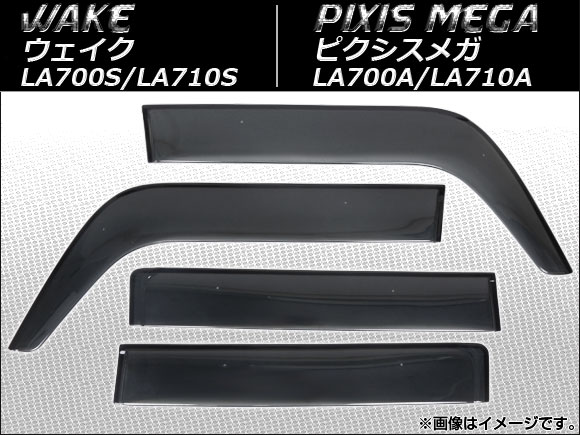 サイドバイザー トヨタ ピクシスメガ LA700A,LA710A 2015年07月〜 入数：1セット(4枚) APSVC229