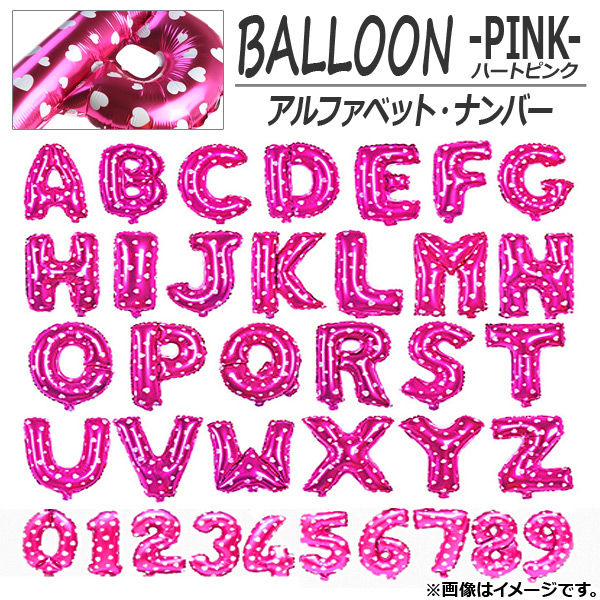 AP バルーン アルファベット 数字 約80センチ(32インチ) ハートピンク イベント・パーティに ...