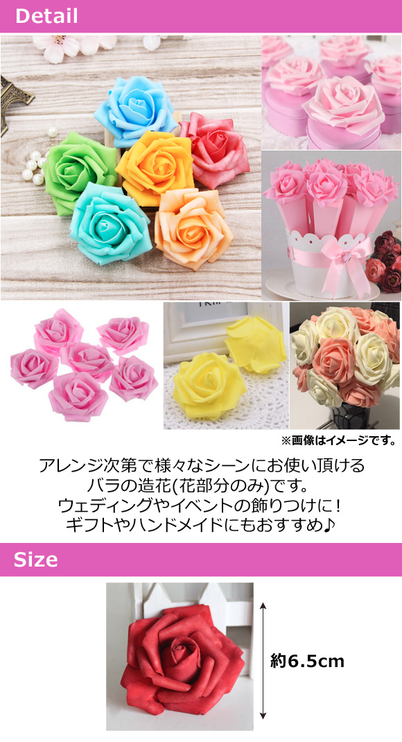 オートパーツエージェンシー AP 造花 約50個 バラ 花のみ ウェディング 
