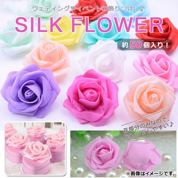オートパーツエージェンシー AP 造花 約50個 バラ 花のみ ウェディング 