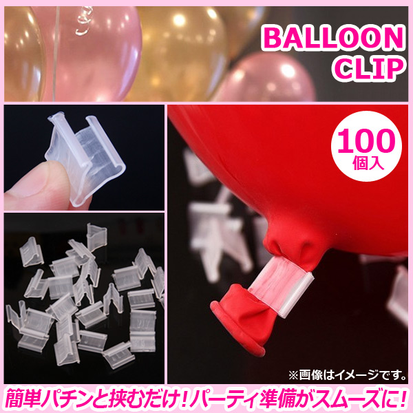 AP バルーンクリップ パチンと挟むだけ！ イベント・パーティに♪ AP-UJ0168