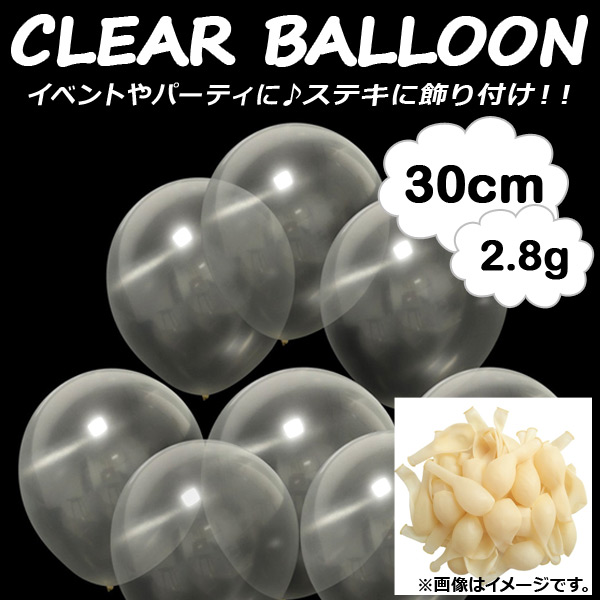 AP バルーン ゴム風船 クリア 約30cm(12インチ) 2.8g イベント・パーティに♪ AP-UJ0179-10 入数：1セット(10個)