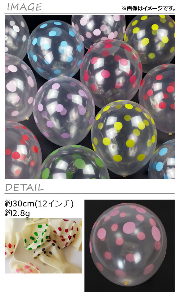 AP クリアバルーン ゴム風船 ドットプリント 約30cm(12インチ) HappyParty♪ 選べる12カラー AP-UJ0221-50P 入数：1セット(50個)_1
