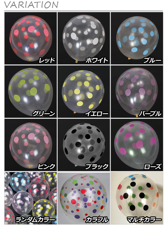 AP クリアバルーン ゴム風船 ドットプリント 約30cm(12インチ) HappyParty♪ 選べる12カラー AP-UJ0221-50P 入数：1セット(50個)_2