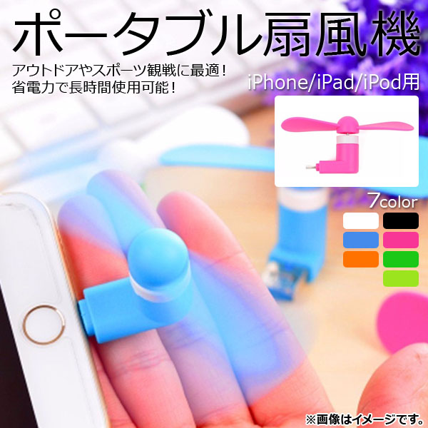 AP �|�[�^�u����@ �~�j�^�C�v iPhone/iPad/iPod�p �I�ׂ�7�J���[ AP-UJ0239