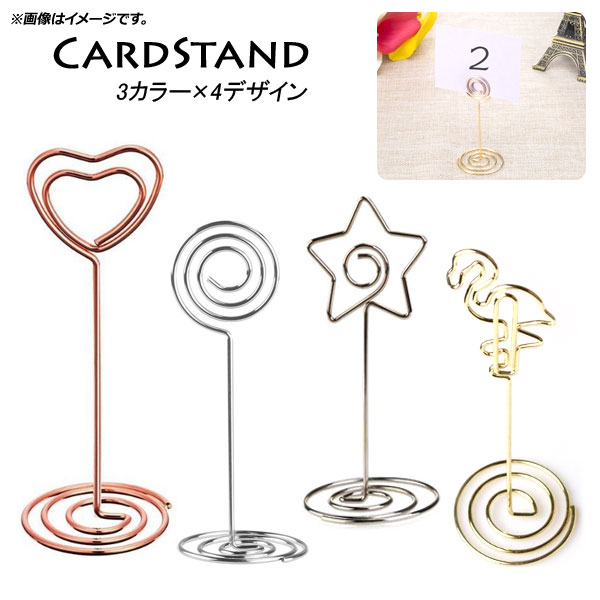 Yahoo! Yahoo!ショッピング(ヤフー ショッピング)カードスタンド ワイヤークリップ オシャレなスタンドでデコレーション♪ 選べる3カラー 選べる4デザイン 入数：1セット（10個） AP-UJ0343