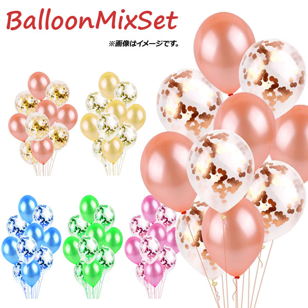 AP バルーンミックスセット ラテックス,コンフェッティバルーン HappyParty♪ 選べる6バリエーション AP-UJ0364 入数：1セット(10個)