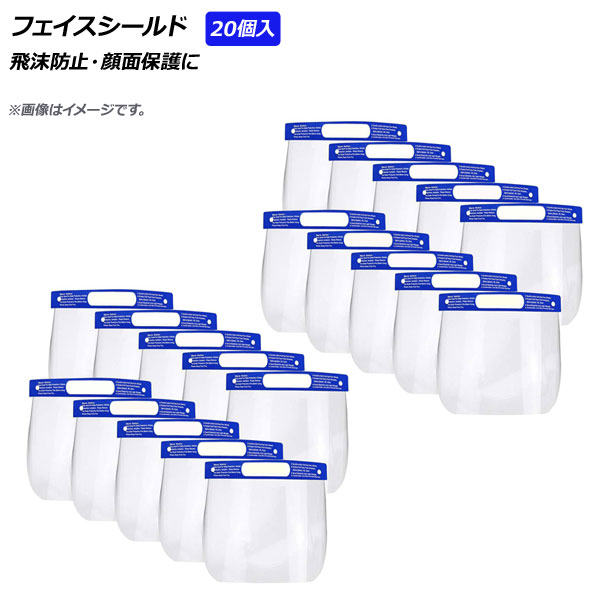 AP フェイスシールド ゴムバンドタイプ 飛沫防止・顔面保護に AP-UJ0702 入数：1セット(20個)