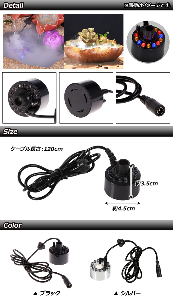 オートパーツエージェンシー AP LEDミストメーカー ブラック 超音波式