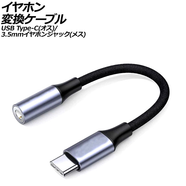 usb 人気 メス イヤホン 変換