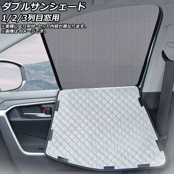 ダブルサンシェード メルセデス・ベンツ GLCクラス X253 2015年〜2022年 Bタイプ 1，2，3列目窓用 入数：1セット(6枚) AP-WDBSH-MB50-6