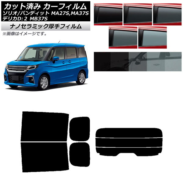 春超得600円 ソリオ MA26S MA36S MA46S サンシェード カーテン