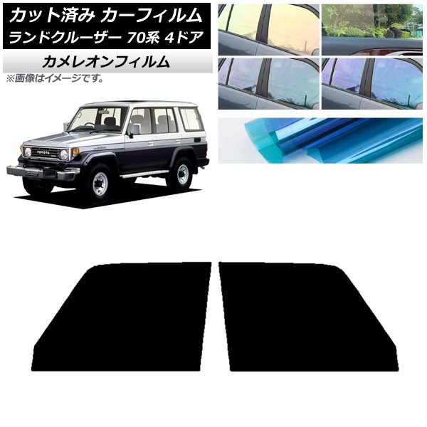 車用サンシェード ランドクルーザー70」の人気商品一覧・価格比較