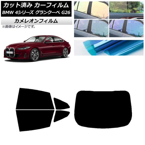 �J�[�t�B���� BMW 4�V���[�Y �O�����N�[�y G26 2021�N�` ���A�Z�b�g(1���^) �J�����I�� �I�ׂ�3�t�B�����J���[ AP-WFCM0258-RDR1