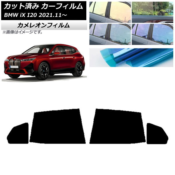 �J�[�t�B���� BMW iX I20 2021�N11���` ���A�h�A�Z�b�g �J�����I�� �I�ׂ�3�t�B�����J���[ AP-WFCM0378-RD