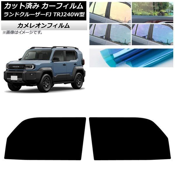 車用サンシェード カメレオン ランクル」の人気商品一覧・価格比較