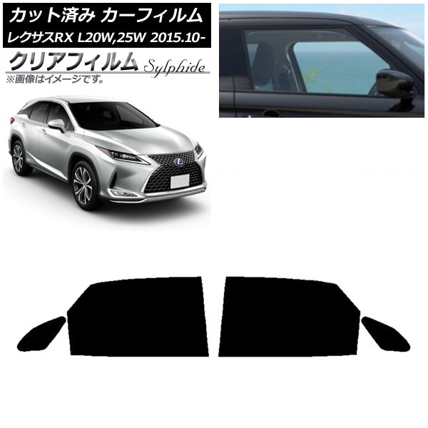 サンシェード風セミスモークフィルム rx450 GYL20 26% 日よけ用品 フィルム 車用サンシェード レクサスrx」の人気商品