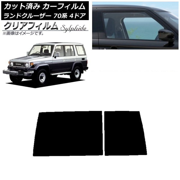 車用サンシェード ランドクルーザー70」の人気商品一覧 | 安い