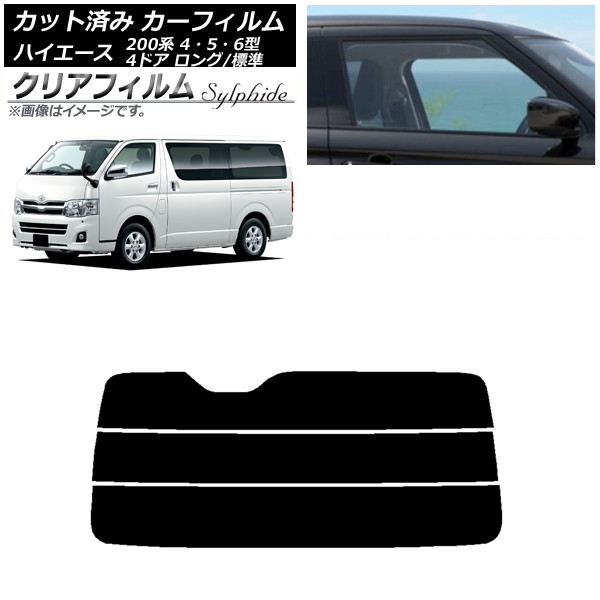 200系ハイエースサンシェードリア5枚 ハイエース200系の車中泊ならカーテンいらずプライバシー