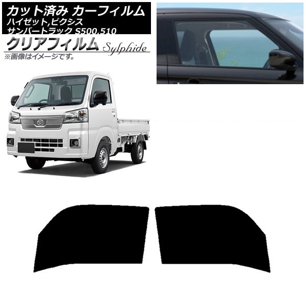 車用サンシェード 日よけ用品 ハイゼットトラック 500 フロント