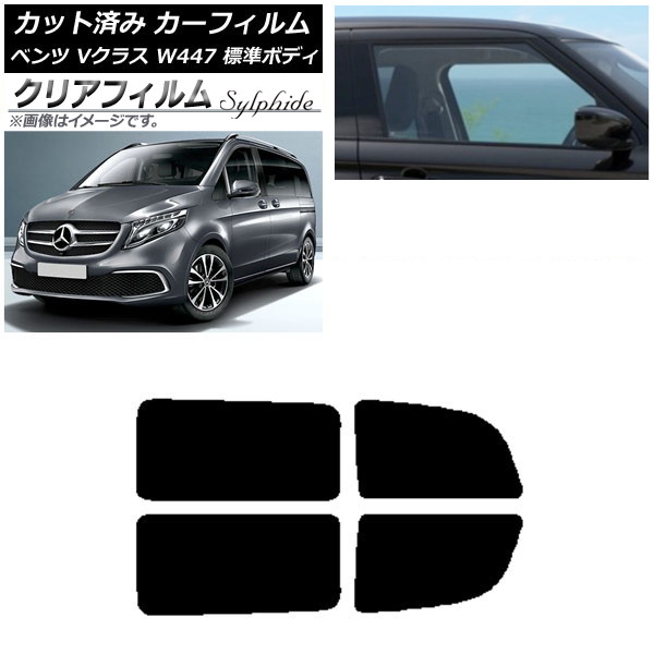 カーフィルム メルセデス・ベンツ Vクラス W447 標準 2015年〜 リアドアセット クリアフィルム FGR500 AP-WFFG0235-RD