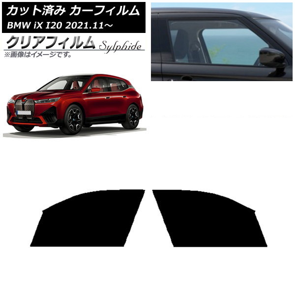 �J�[�t�B���� BMW iX I20 2021�N11���` �t�����g�h�A�Z�b�g �N���A�t�B���� FGR500 AP-WFFG0378-FD
