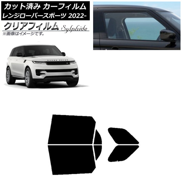 カーフィルム ランドローバー レンジローバースポーツ L123UA/L123WA 2022年05月〜 リアドアセット クリアフィルム FGR500 AP-WFFG0436-RD