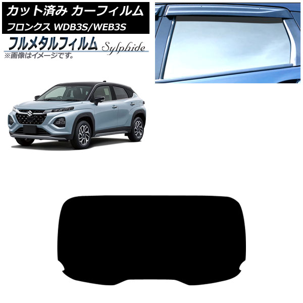 オートパーツエージェンシー カーフィルム スズキ フロンクス 3S系 
