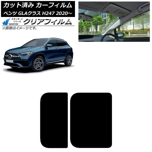 �J�[�t�B���� �����Z�f�X�E�x���c GLA�N���X H247 2020�N�` �T�����[�t WINCOS �N���A UV25HD AP-WFHD0227-S